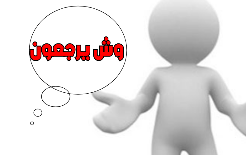 الجوير وش يرجعون.. من وين يرجعون الخوالد؟