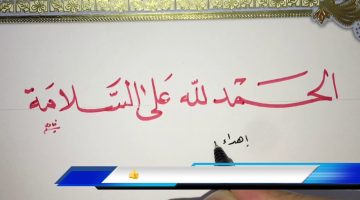 الحمد لله على سلامتك 2