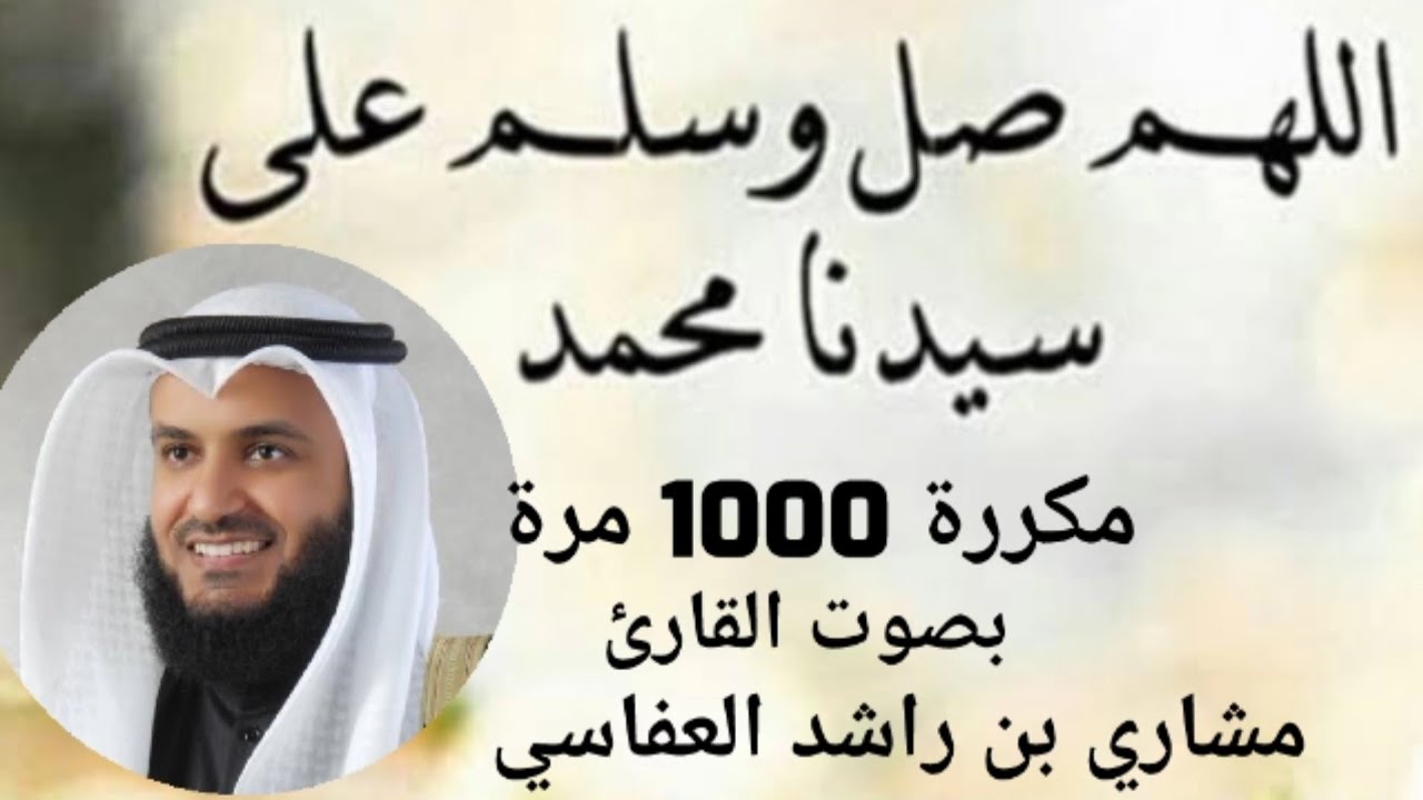 الصلاة على النبي مكررة Mp3 اجمل صلاة على النبي بصوت رائع