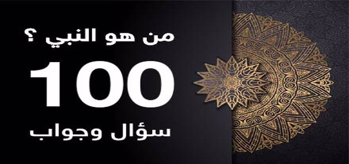 الغاز دينية للأطفال سهلة ومهمة 100 لغز ديني سهل