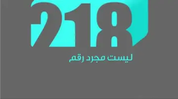 تردد قناة 218 نيوز الإخبارية الليبية الجديد