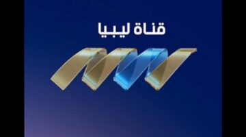 تردد قناة Ntv الليبيةتردد قناة Ntv الليبية