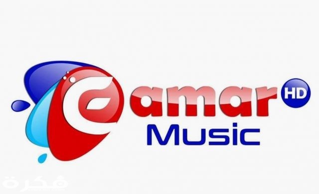 تردد قناة إعمار ميوزيك الجديد 2025 وطريقة تثبيت القناة Eamar Music