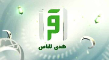 تردد قناة اقرأ