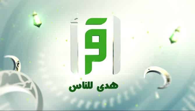 تردد قناة اقرأ 2025 الجديد وخطوات تثبيت Iqraa Tv