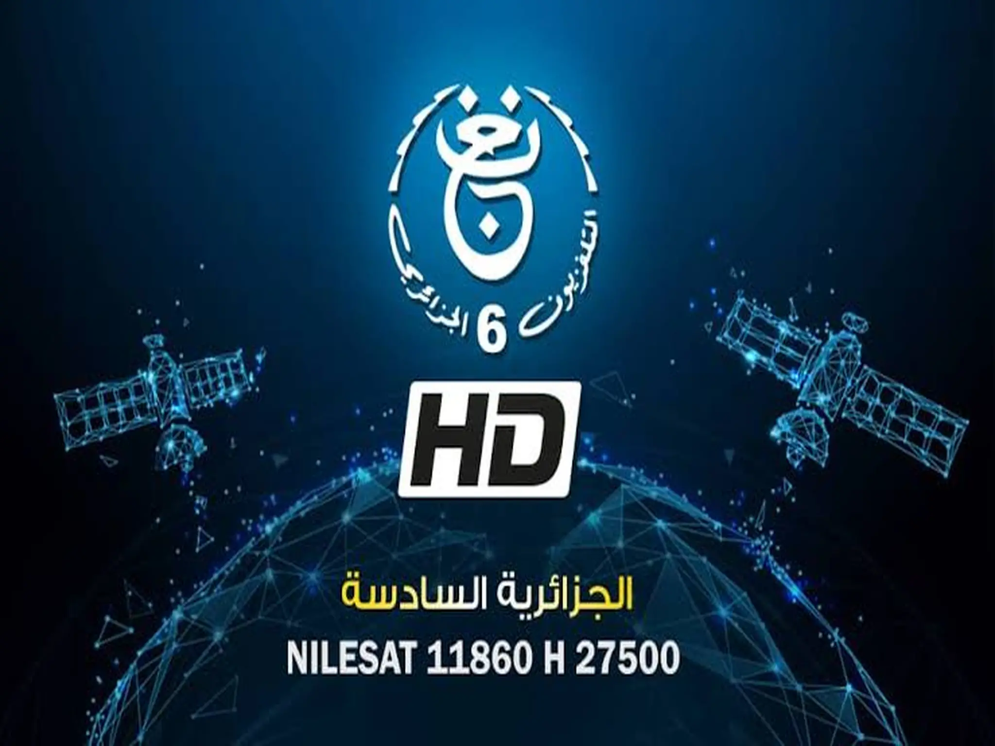 تردد قناة الجزائرية السادسة الجديد 2025 وخطوات تثبيت القناة Tv6 Algérie Hd