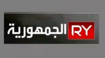 تردد قناة الجمهورية اليمنية