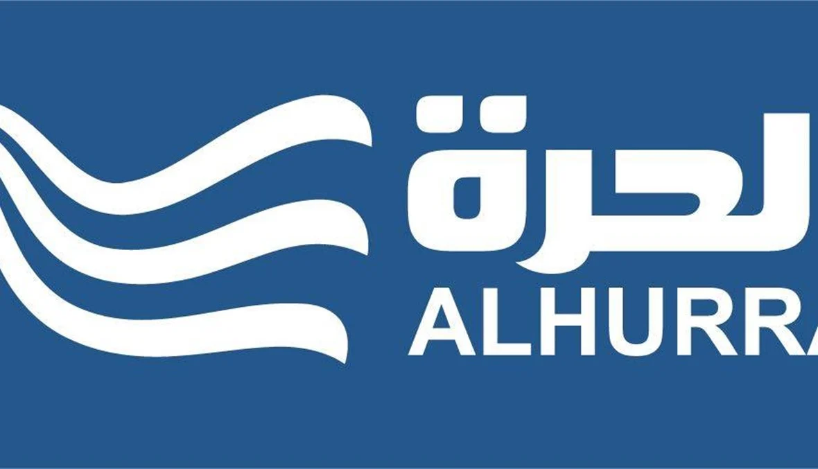 تردد قناة الحرة عراق 2025 الجديد وخطوات تثبيت Alhurra Iraq