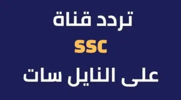 تردد قناة السعودية الرياضية المفتوحة