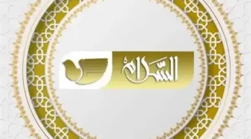 تردد قناة السلام الدينية 1