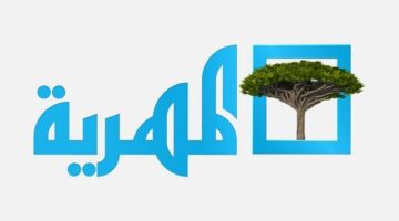 تردد قناة المهرية اليمنية الفضائية