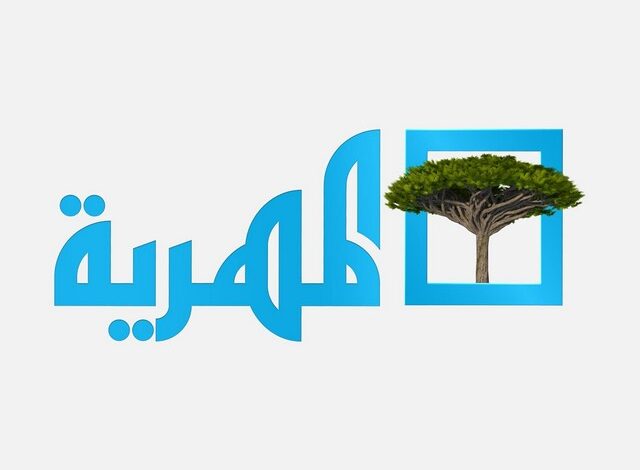 تردد قناة المهرية اليمنية الفضائية الجديد 2025 وخطوات تثبيت القناة Almahriah Tv