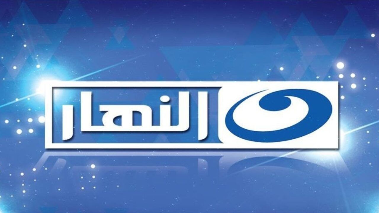 تردد قناة النهار نور الجديد 2025 وطريقة تثبيت القناة Alnahar Nour