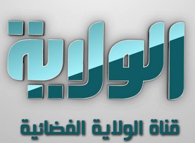 تردد قناة الولاية الفضائية الشيعية الجديد 2025 وخطوات تثبيت القناة Alwilayah