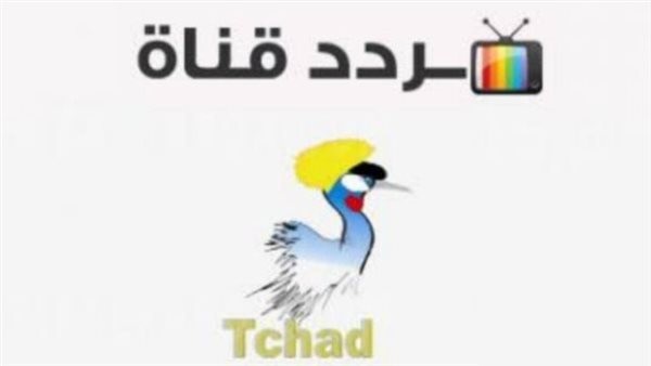 تردد قناة تيلي تشاد الجديد 2025 وطريقة تثبيت القناة Tele Tchad