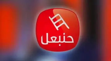 تردد قناة حنبعل