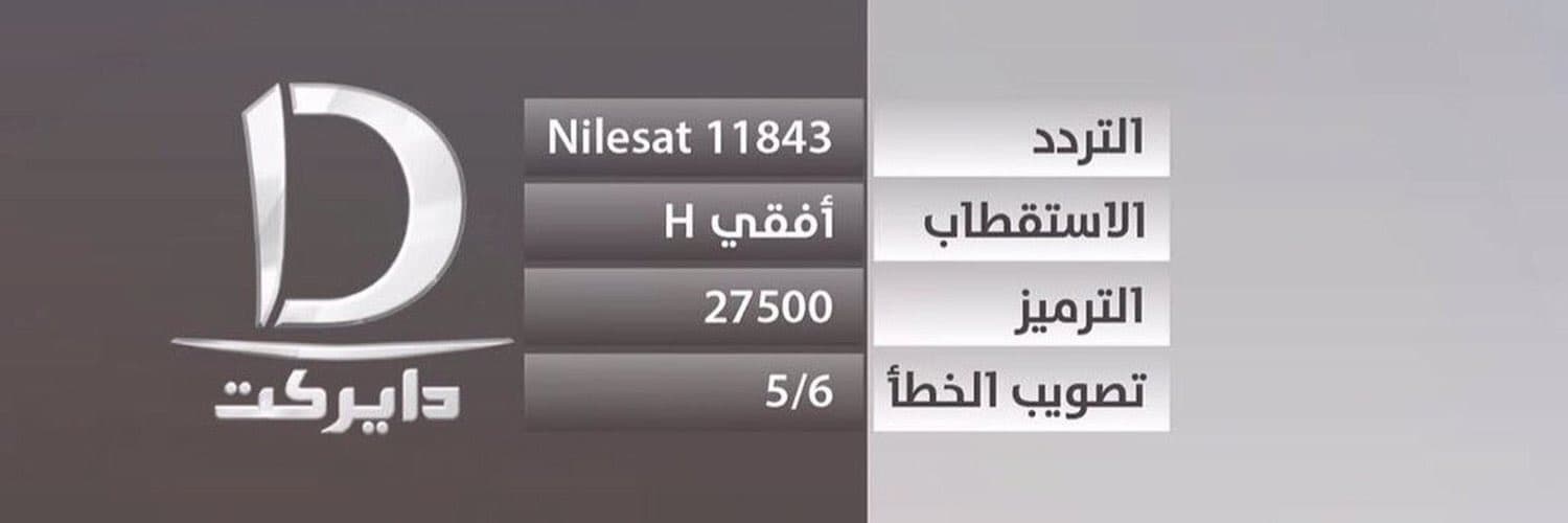 تردد قناة إعمار السورية 2025 الجديد وخطوات تثبيت Eamar Syria