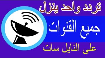 تردد قناة سامراء على نايل سات