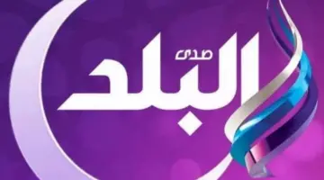 تردد قناة صدى البلد