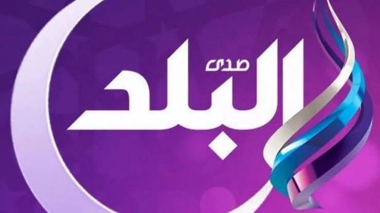 تردد قناة صدى البلد الجديد 2025 وخطوات تثبيت القناة Sada Elbalad