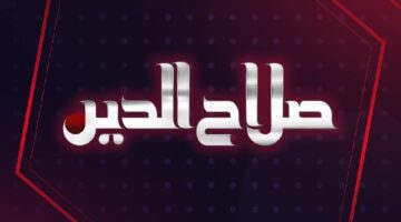 تردد قناة صلاح الدين العراقية E1721038919194