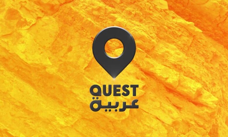 تردد قناة كويست عربية الجديد 2025 وخطوات تثبيت القناة Quest Arabia