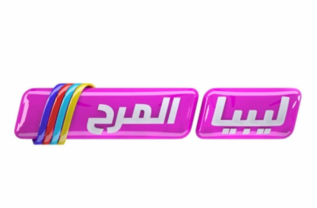 تردد قناة ليبيا المرح الجديد 2025 وطريقة تثبيت القناة Libya Marah Tv