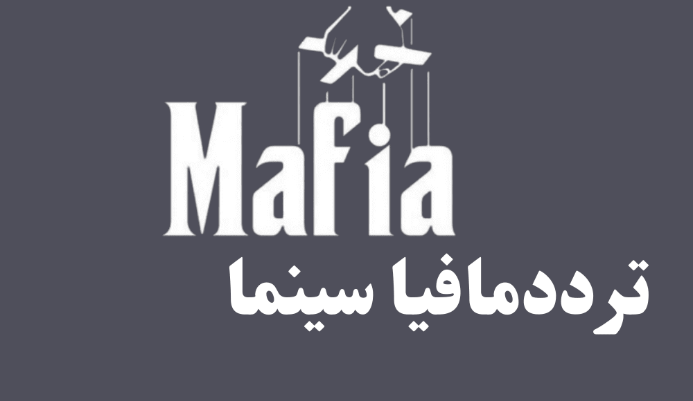 تردد قناة مافيا سينما 2025 الجديد وخطوات تثبيت Mafia Cinema Tv