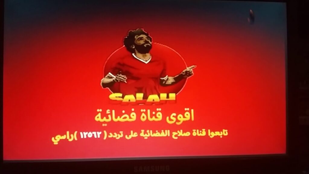 تردد قناة محمد صلاح