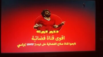 تردد قناة محمد صلاح