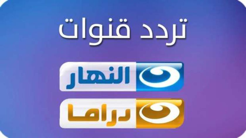 تردد قنوات النهار الجديد 2025 وخطوات تثبيت القناة Al Nahar Tv