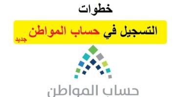 تسجيل دخول بوابة حساب المواطن