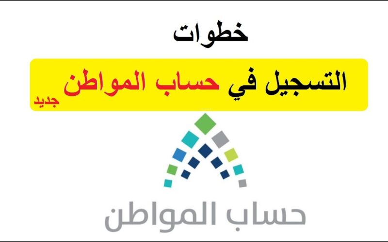 رابط تسجيل دخول بوابة حساب المواطن برقم الهوية 1446 هذه الشروط كاملة