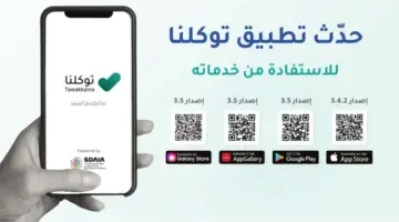 تطبيق توكلنا 0 1