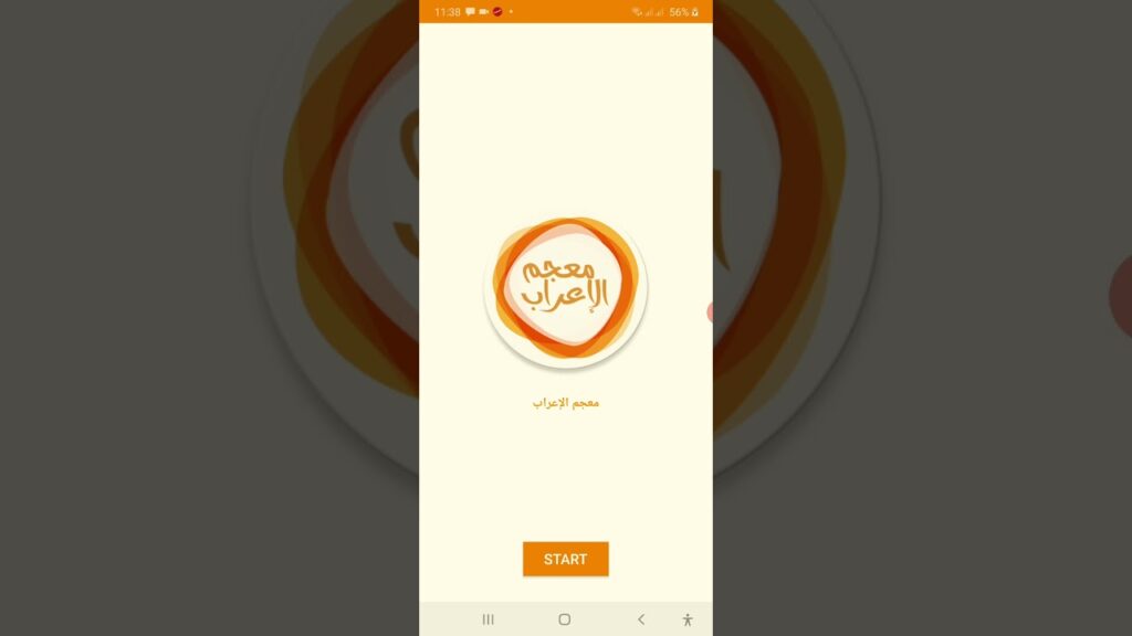 تطبيق معجم الإعراب