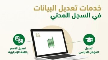 تعديل المؤهل الدراسي في منصة أبشر