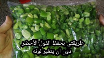 تفريز الفول الأخضر