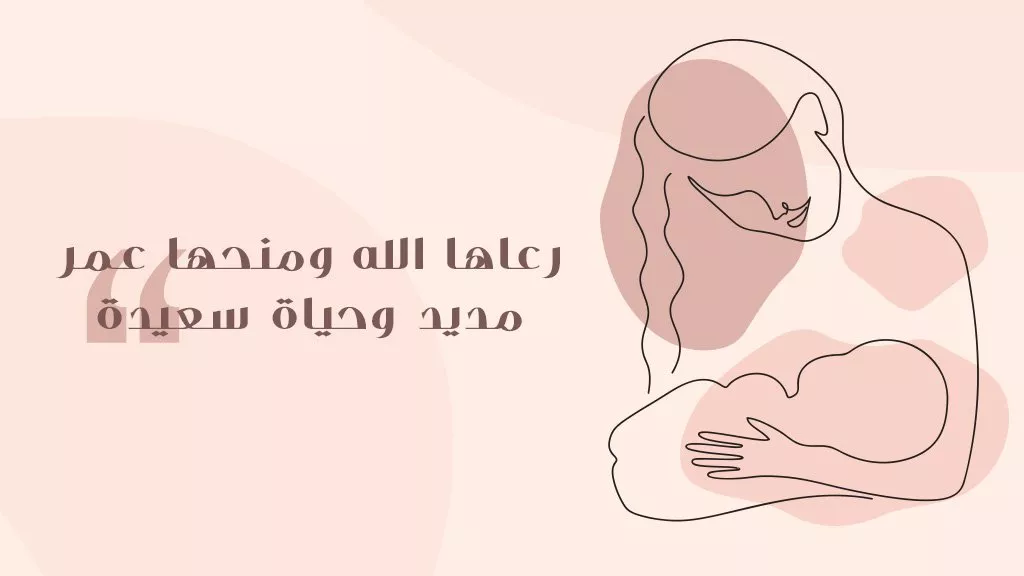 تهنئة مولود جديد في العائلة تويتر