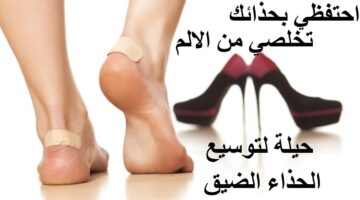 توسيع الحذاء الضيق للنساء