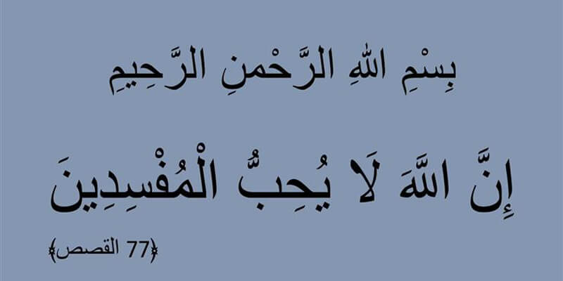 حد الحرابة في الإسلام.. ما هي الآية التي تكلمت عن حد الحرابة؟