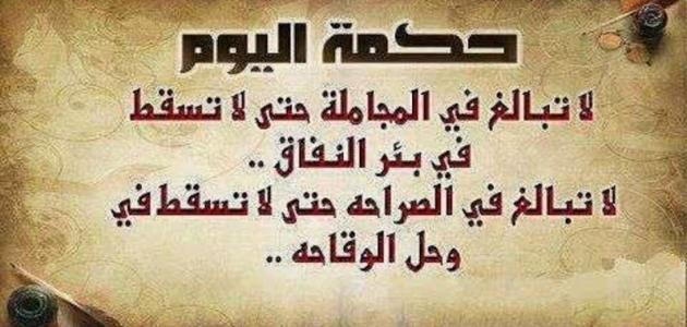 حكمة اليوم مكتوبة 2025 من أعظم ما قاله الحكماء