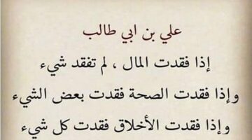 حكمة علي بن أبي طالب. من روائع الامام علي بن ابي طالب؟