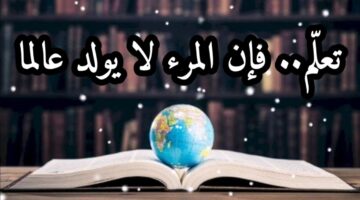 حكمة عن العلم والأخلاق