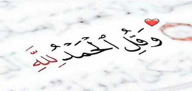 خلفيات الحمد لله.. أجمل صور الحمد لله للمشاركة على الفيس بوك