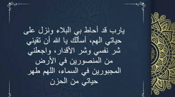 دعاء الهم والحزن والضيق والتعب والغم أهل البيت. ماذا يقول المسلم عند الشعور بالضيق؟