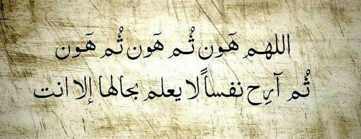 دعاء تفريج الهم لشخص.. كيف ادعو لشخص بفك الكرب؟