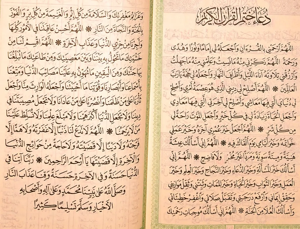 دعاء ختم القرآن مكتوب كامل بخط جميل وكبير