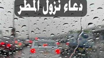 دعاء عند نزول المطر 2