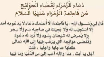 دعاء قضاء الحاجة الذي لا يرد ليلة الجمعة