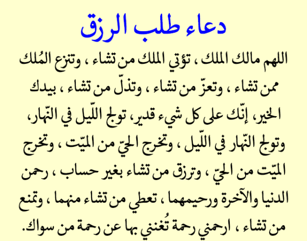 دعاء قضاء الحاجة بالانجليزي.. من ادعية الرسول لقضاء الحوائج؟